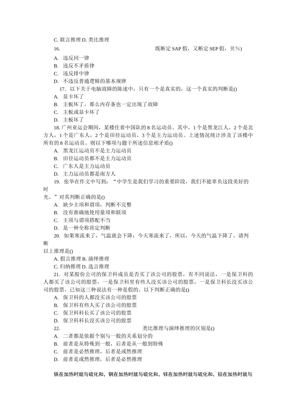 高中政治统编版选择性必修3逻辑与思维第二单元遵循逻辑思维规则测试题_第3页