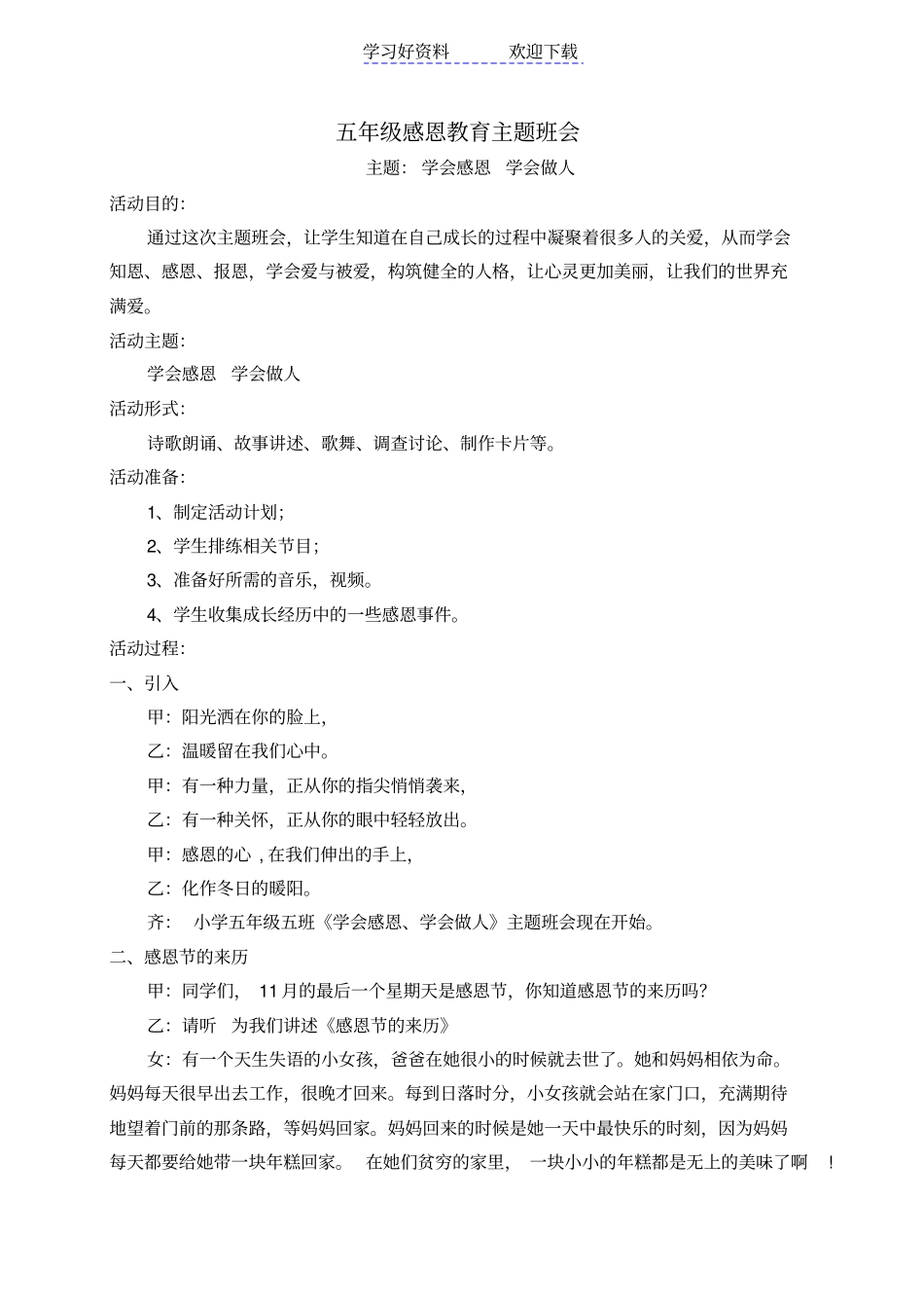 五年级感恩教育主题班会_第1页