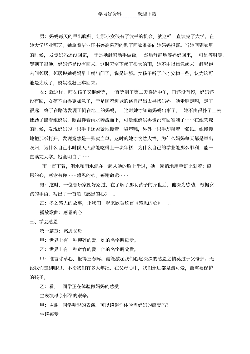 五年级感恩教育主题班会_第2页