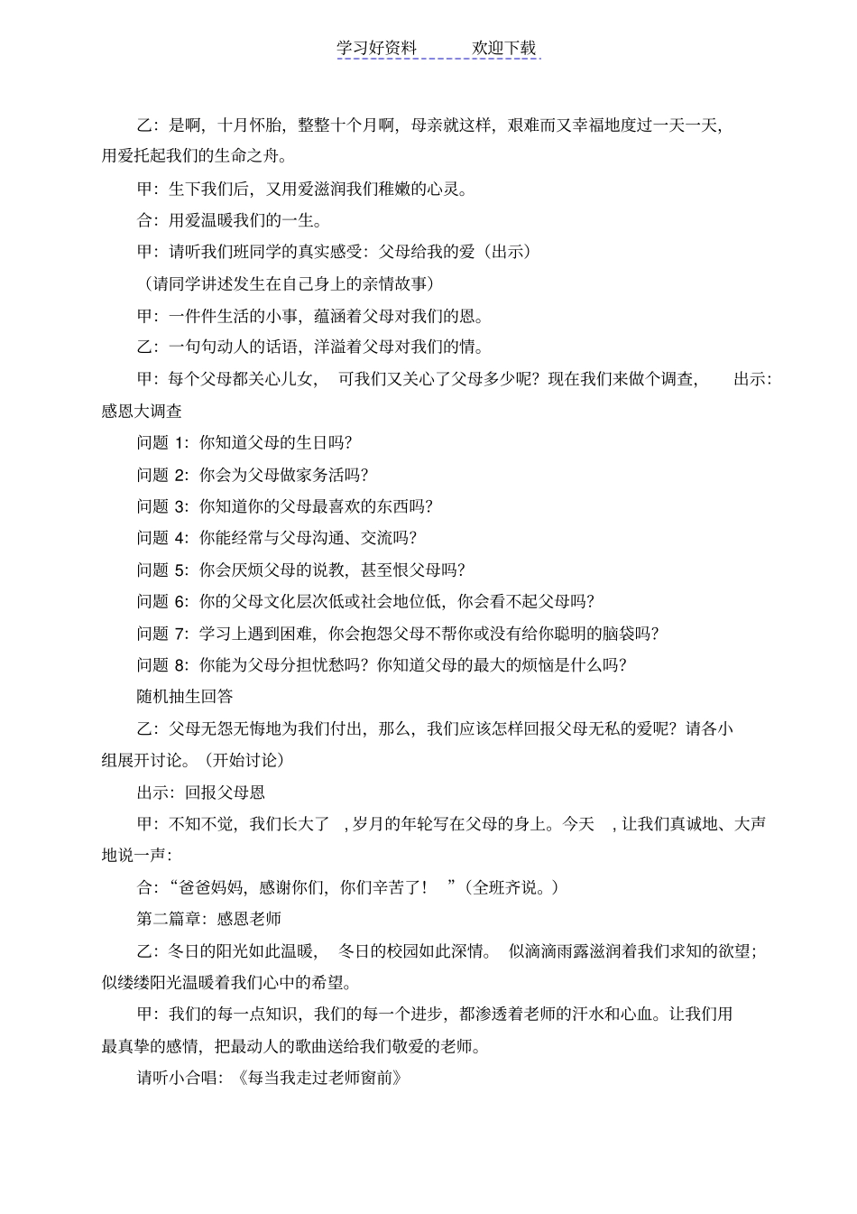 五年级感恩教育主题班会_第3页