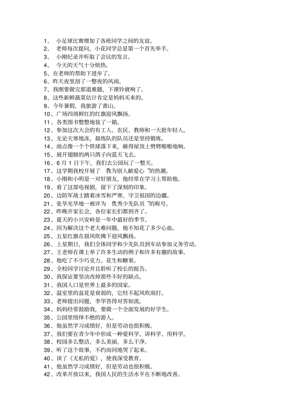 五年级扩缩句练习及答案_第1页