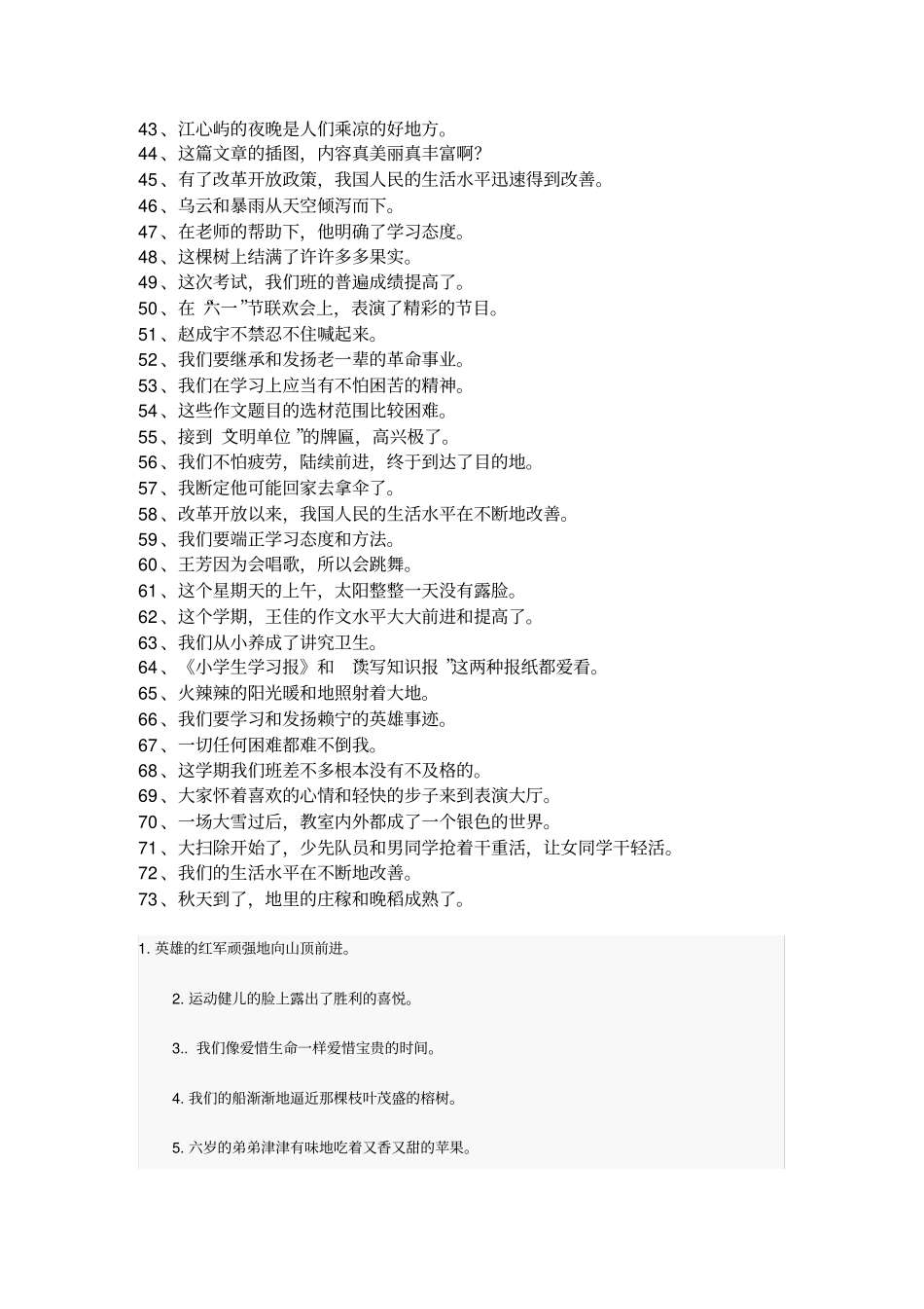 五年级扩缩句练习及答案_第2页