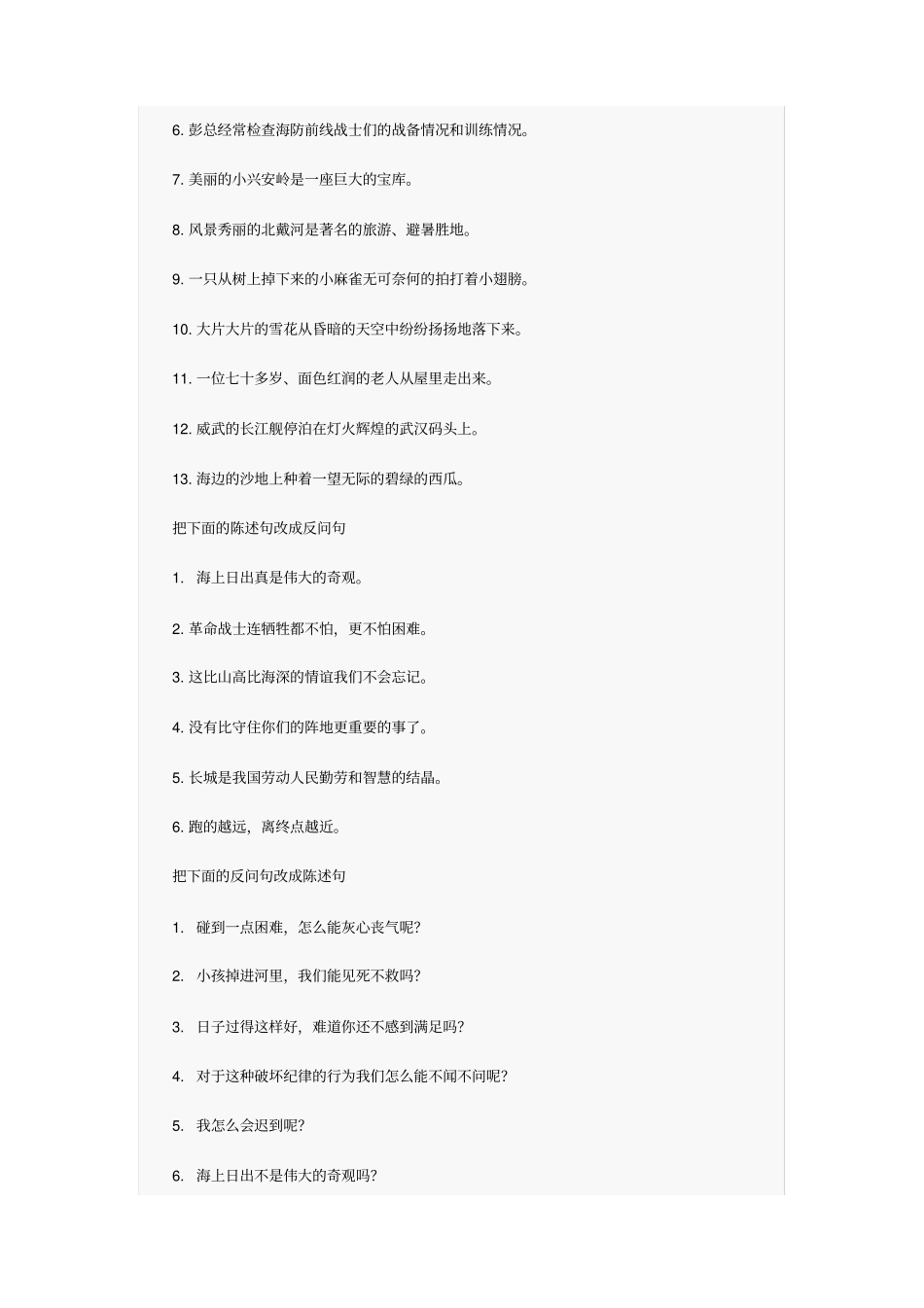 五年级扩缩句练习及答案_第3页