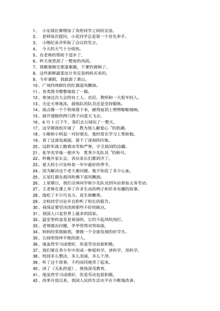 五年级扩缩句练习及答案