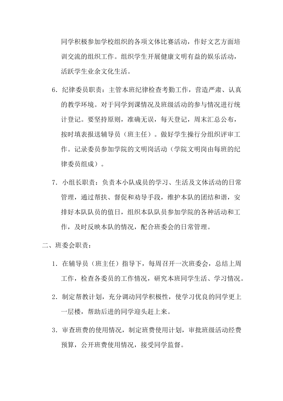 班级管理规章制度(班级公约)_第2页