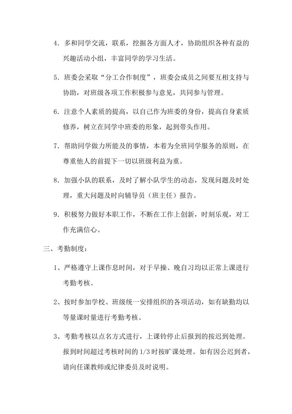 班级管理规章制度(班级公约)_第3页