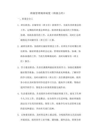 班级管理规章制度(班级公约)