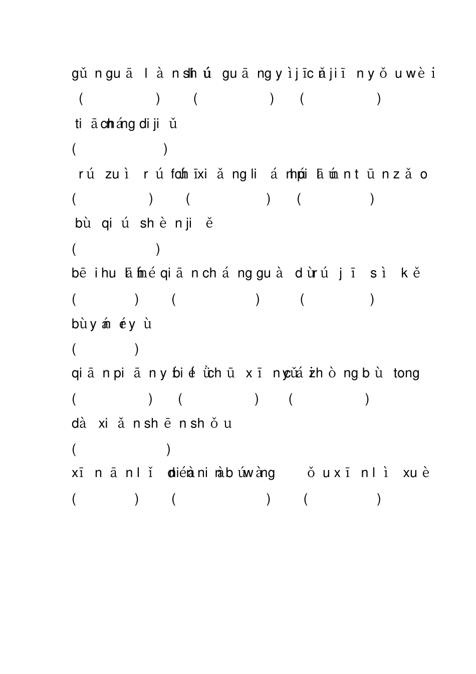 五年级拼音练习_第2页