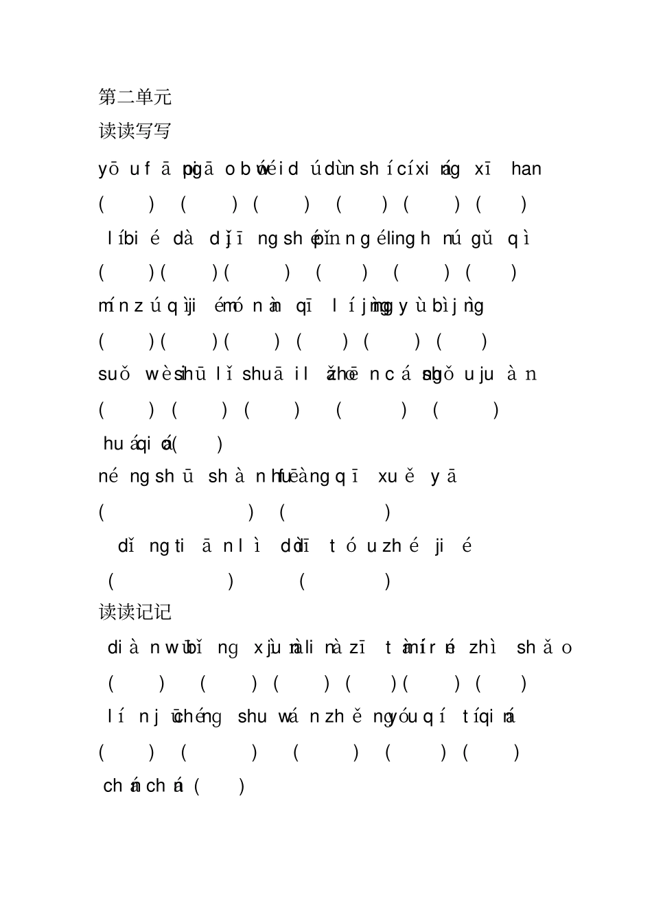 五年级拼音练习_第3页