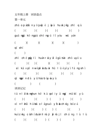 五年级拼音练习