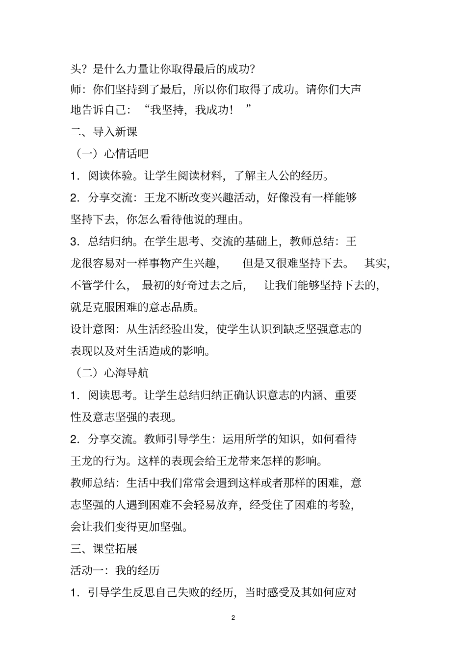 五年级心理健康9-16课下_第2页