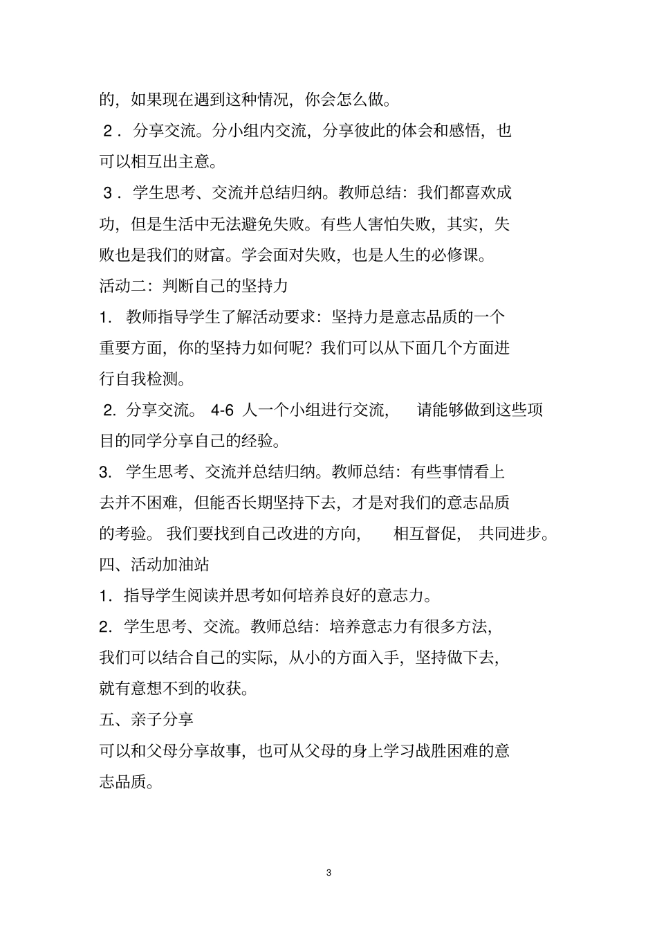 五年级心理健康9-16课下_第3页