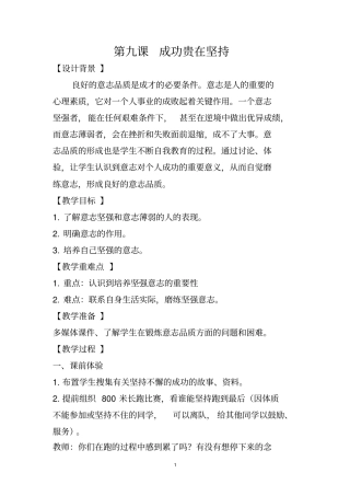 五年级心理健康9-16课下