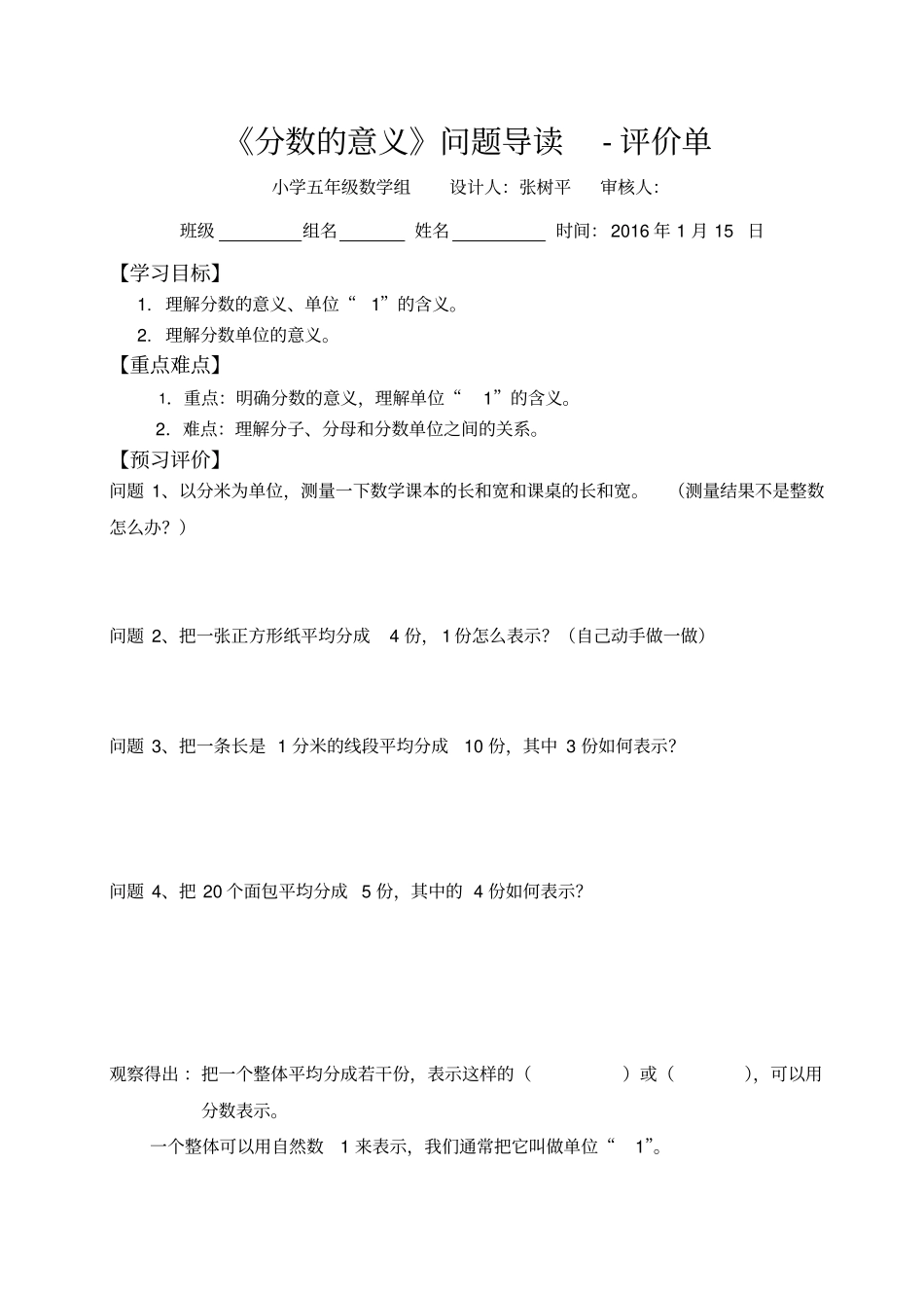 五年级数分数的意义讲解_第1页