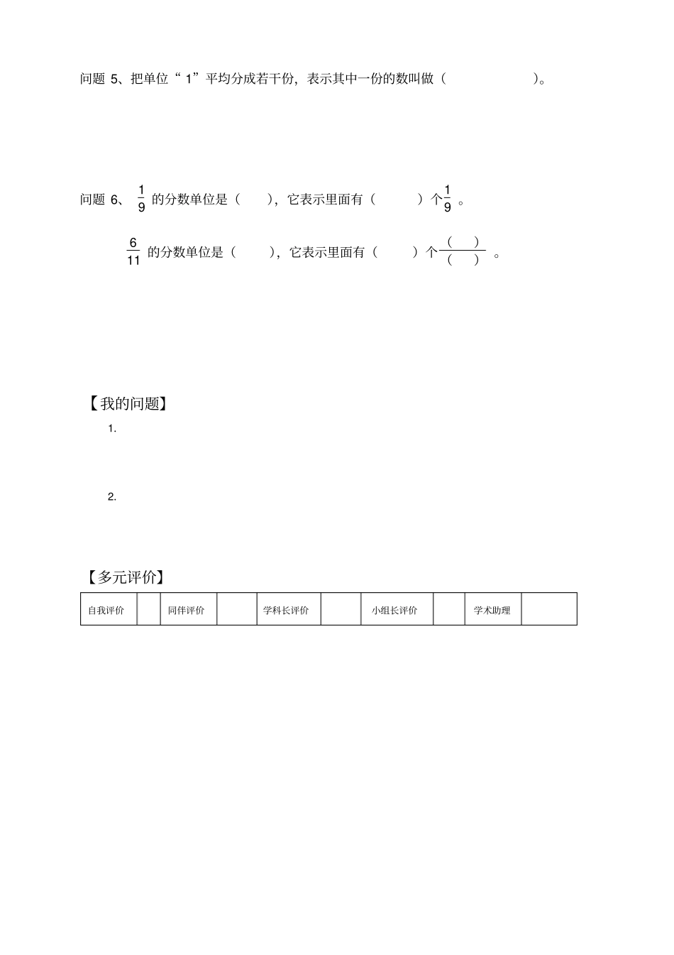 五年级数分数的意义讲解_第2页