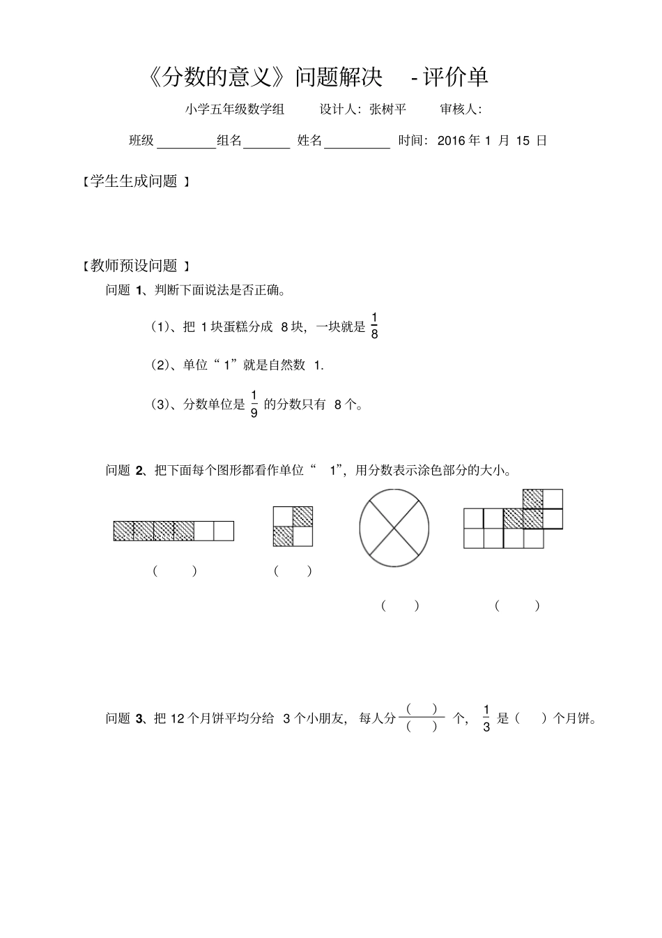 五年级数分数的意义讲解_第3页