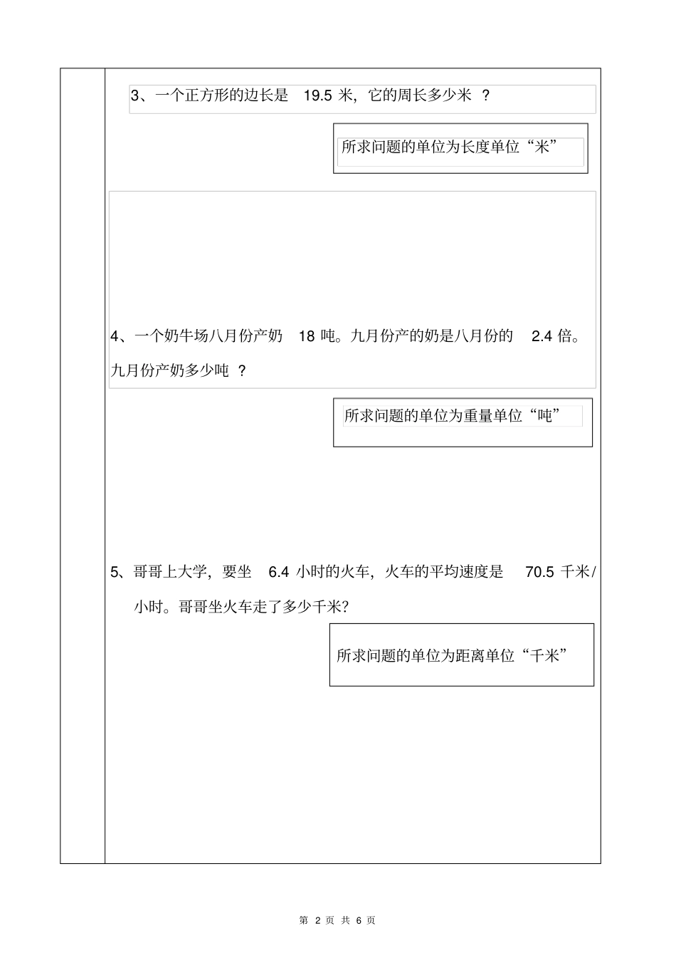 五年级数学-小数乘法在实际生活中的应用专题_第2页