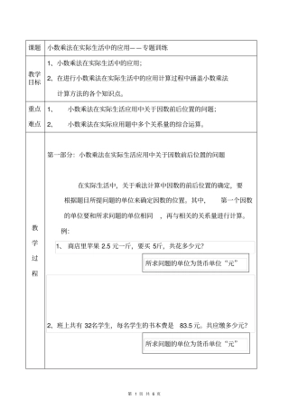 五年级数学-小数乘法在实际生活中的应用专题