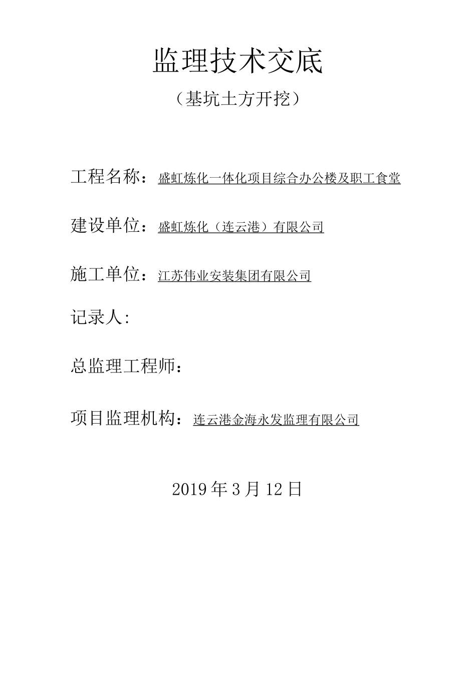 监理技术交底深基坑安全)_第1页