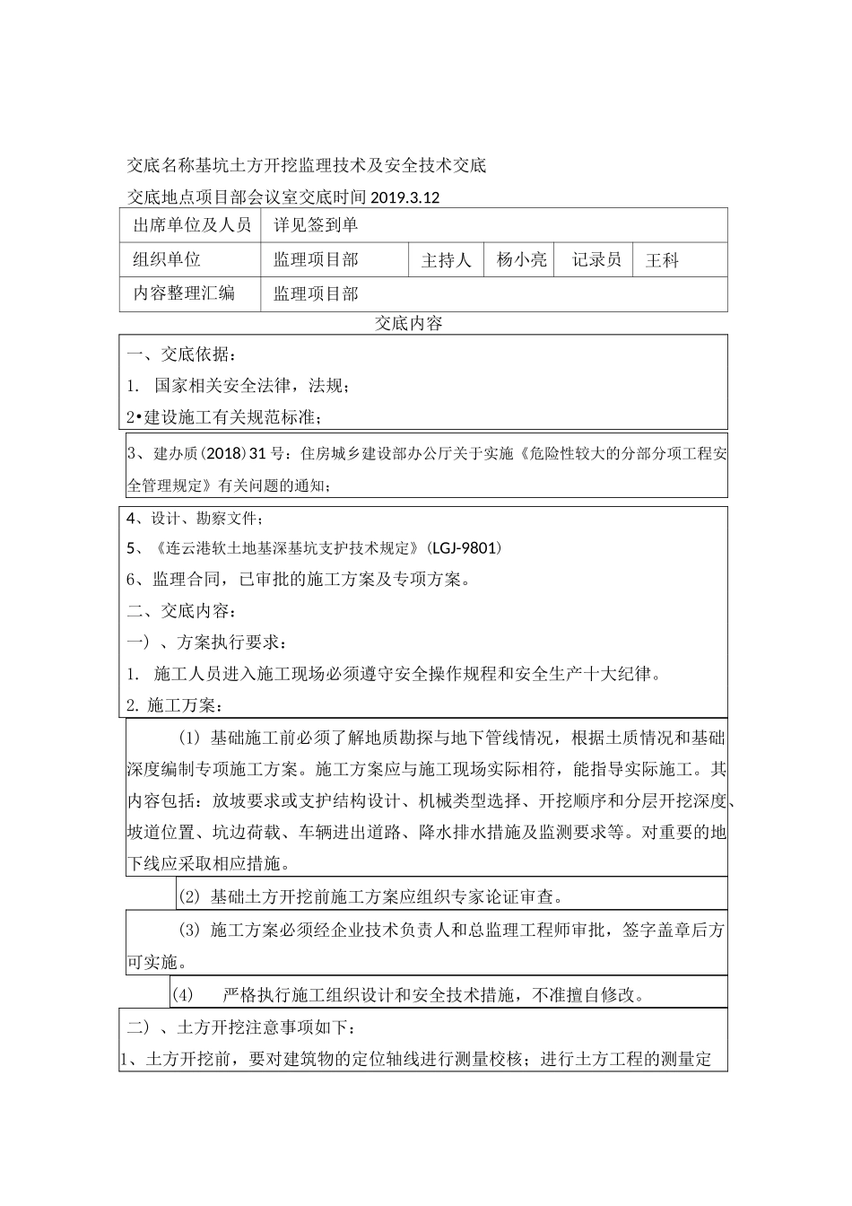 监理技术交底深基坑安全)_第2页