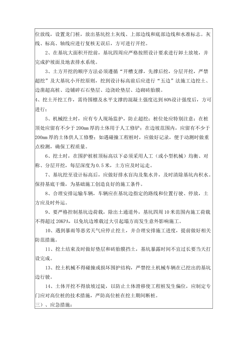 监理技术交底深基坑安全)_第3页