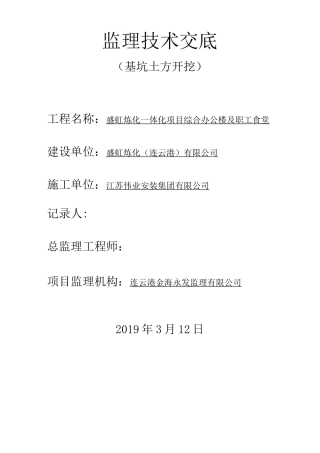 监理技术交底深基坑安全)