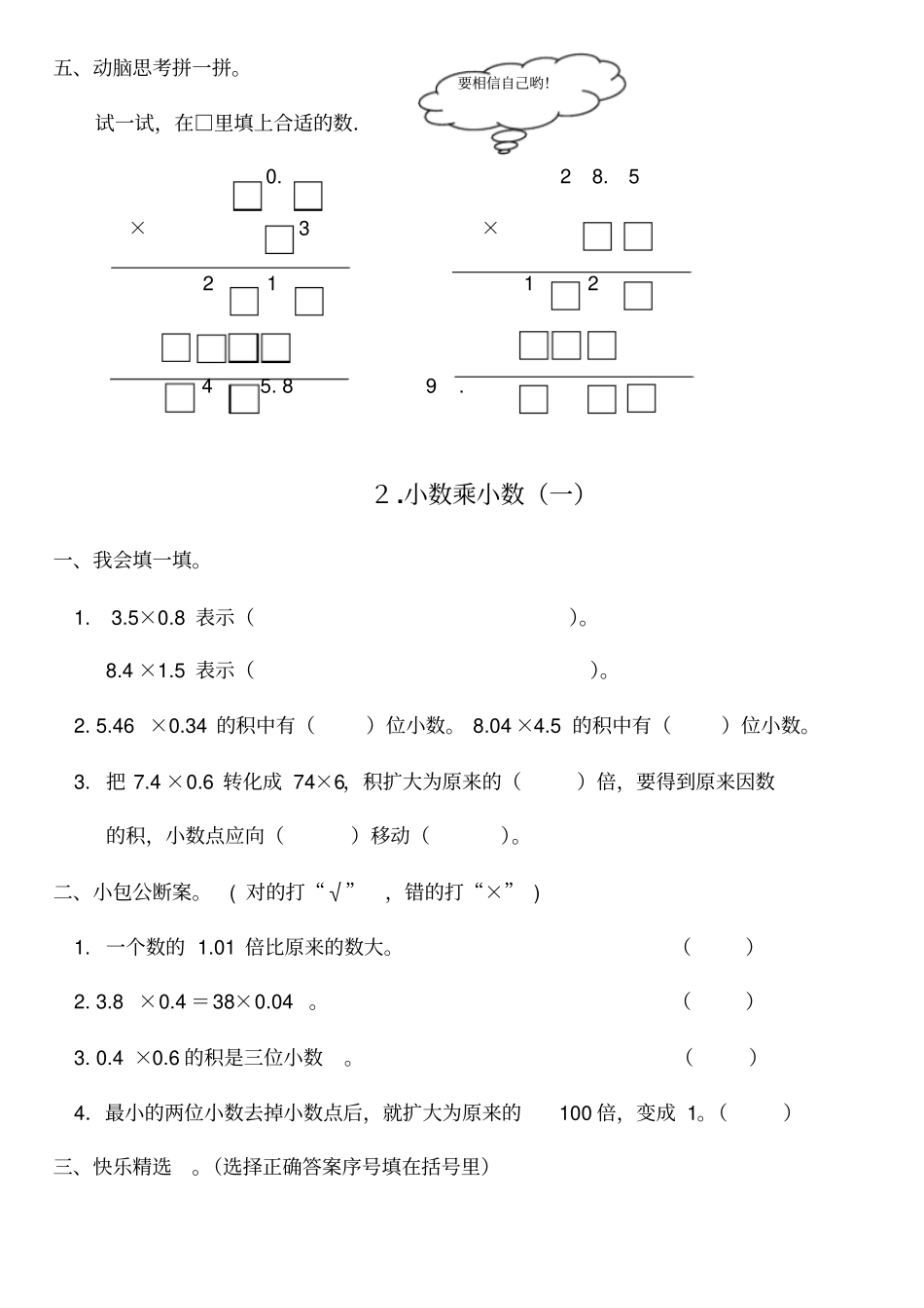 五年级数学上册一课一练【全册】_第3页