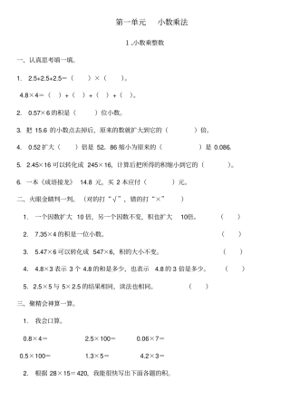 五年级数学上册一课一练【全册】