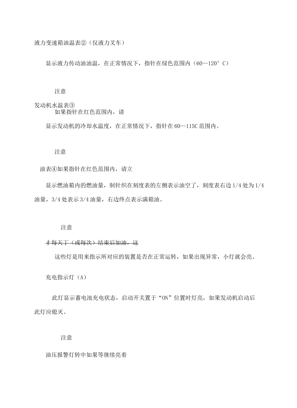 叉车使用说明_第2页