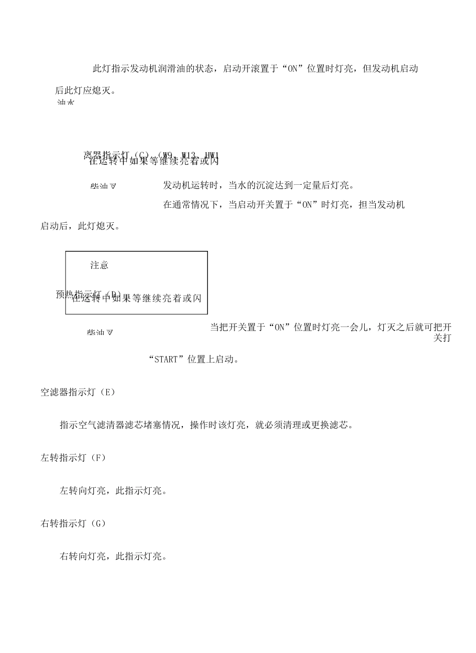 叉车使用说明_第3页