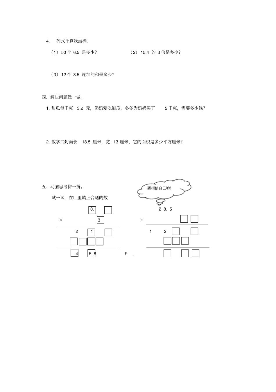 五年级数学上册全册一课一练新人教版_第2页