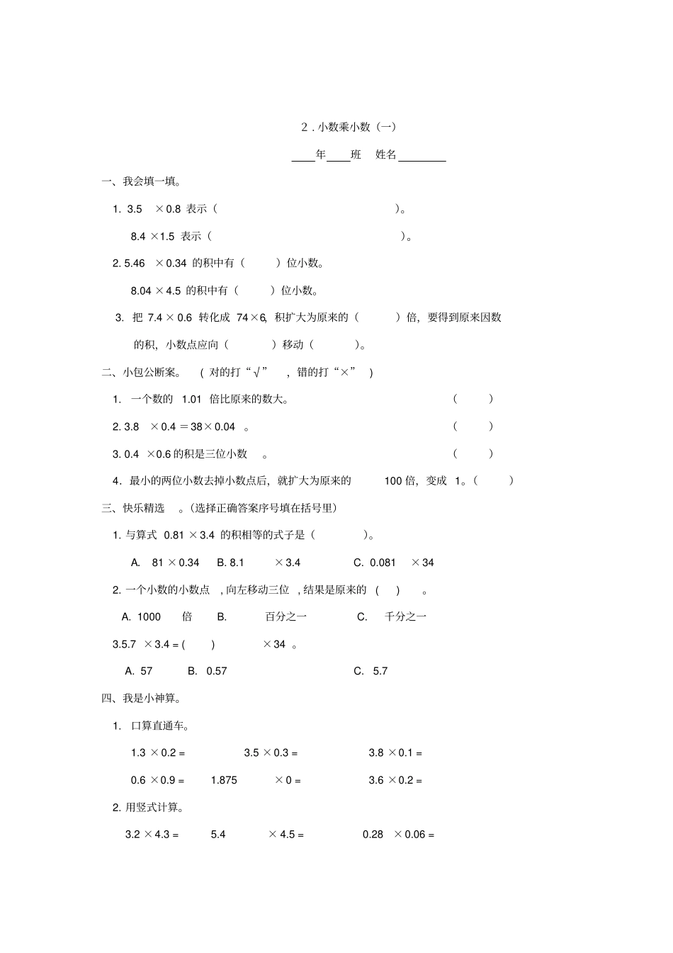 五年级数学上册全册一课一练新人教版_第3页