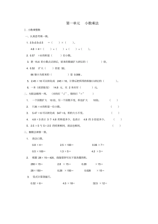 五年级数学上册全册一课一练新人教版