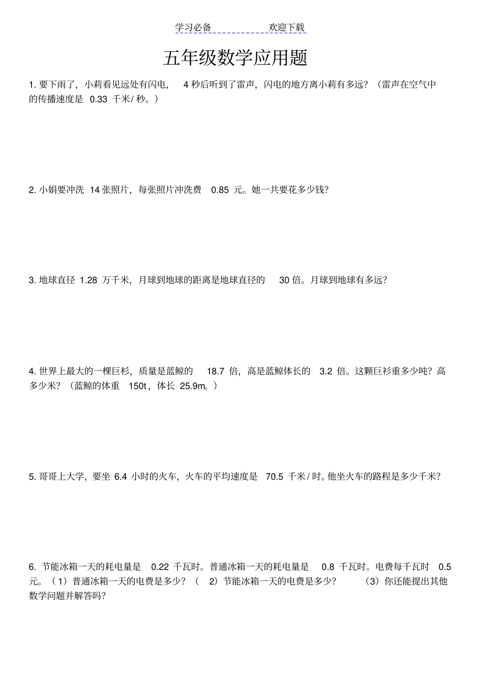 五年级数学上册全册应用题_第1页