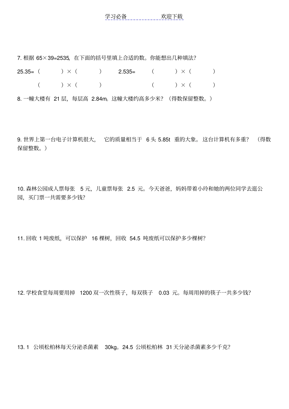 五年级数学上册全册应用题_第2页