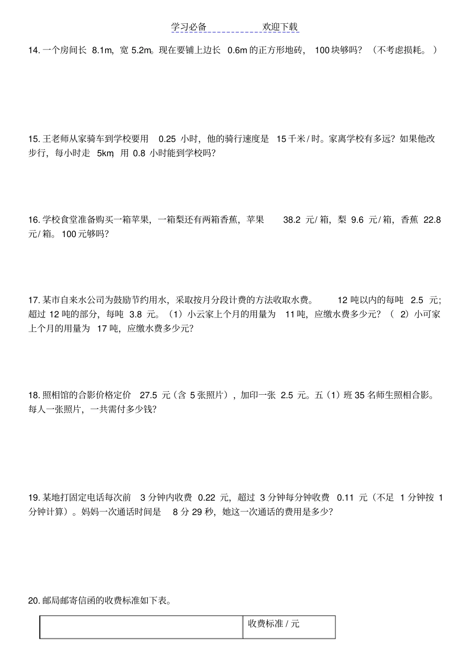 五年级数学上册全册应用题_第3页