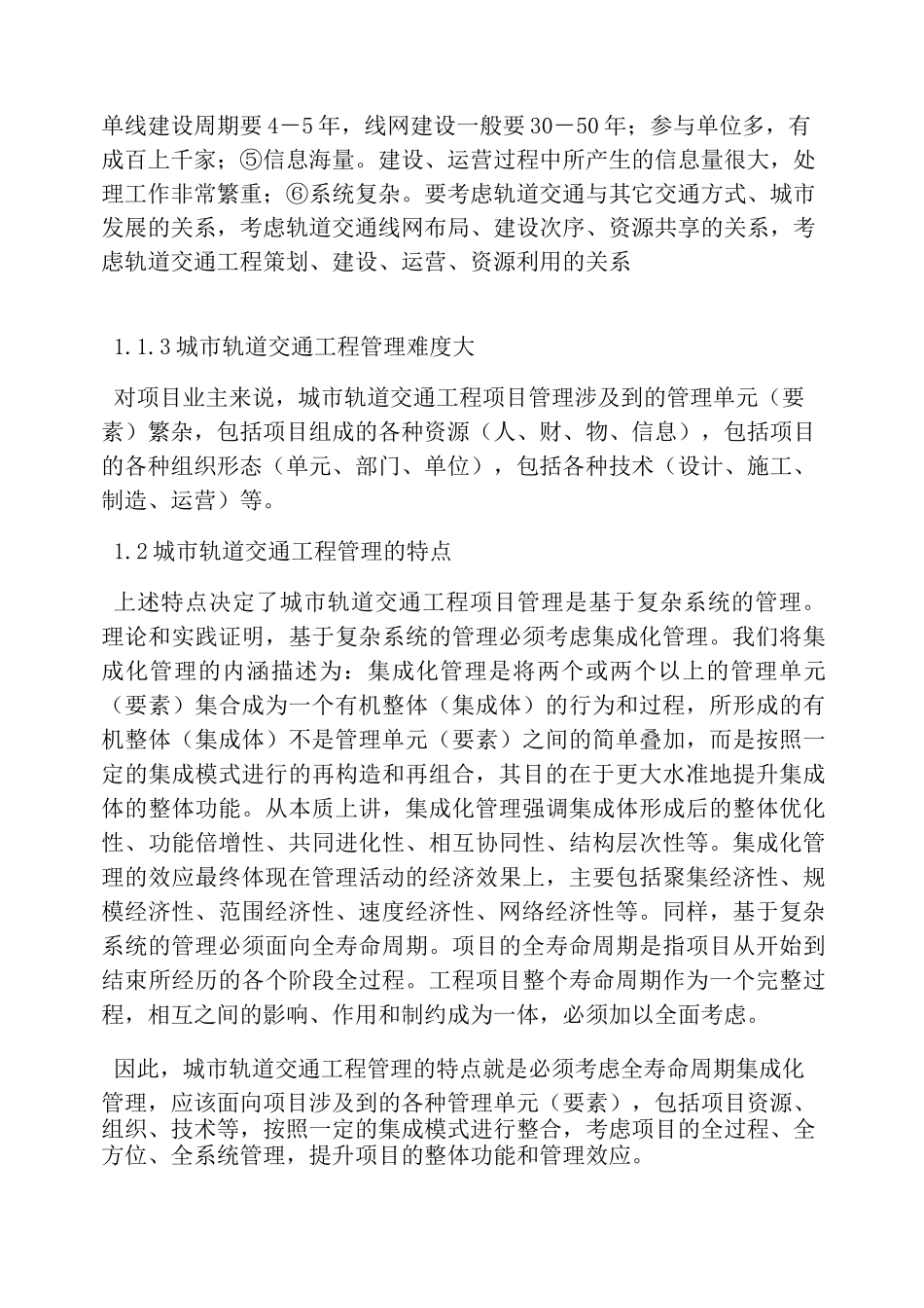 城市轨道交通工程管理_第2页