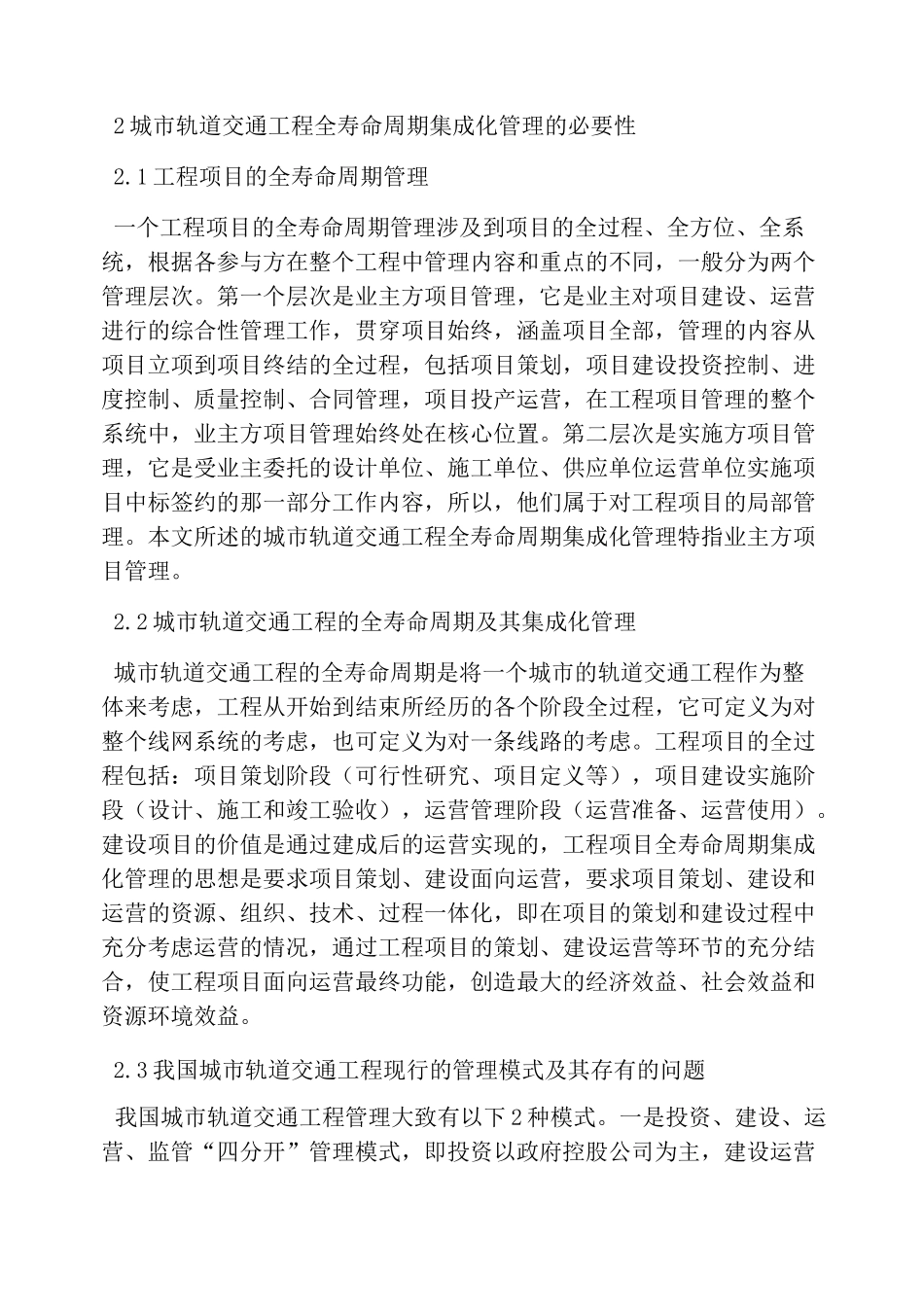 城市轨道交通工程管理_第3页