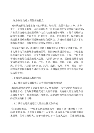 城市轨道交通工程管理