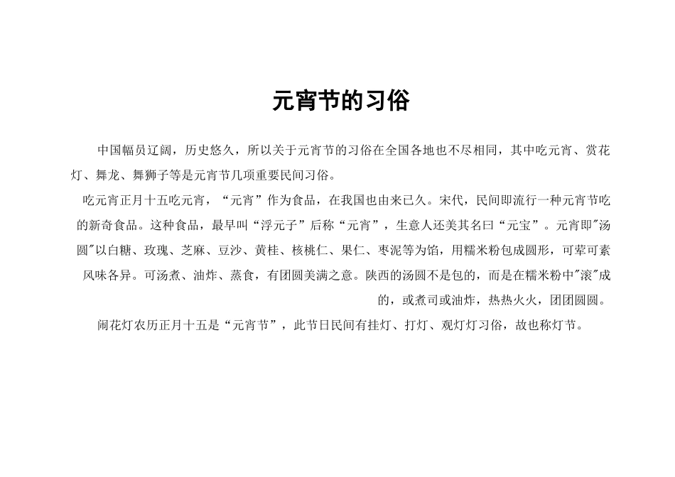 元宵节的由来及传说_第2页