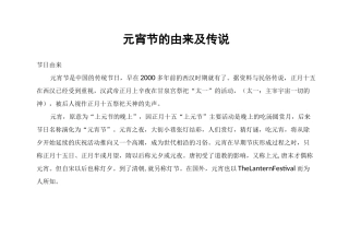 元宵节的由来及传说