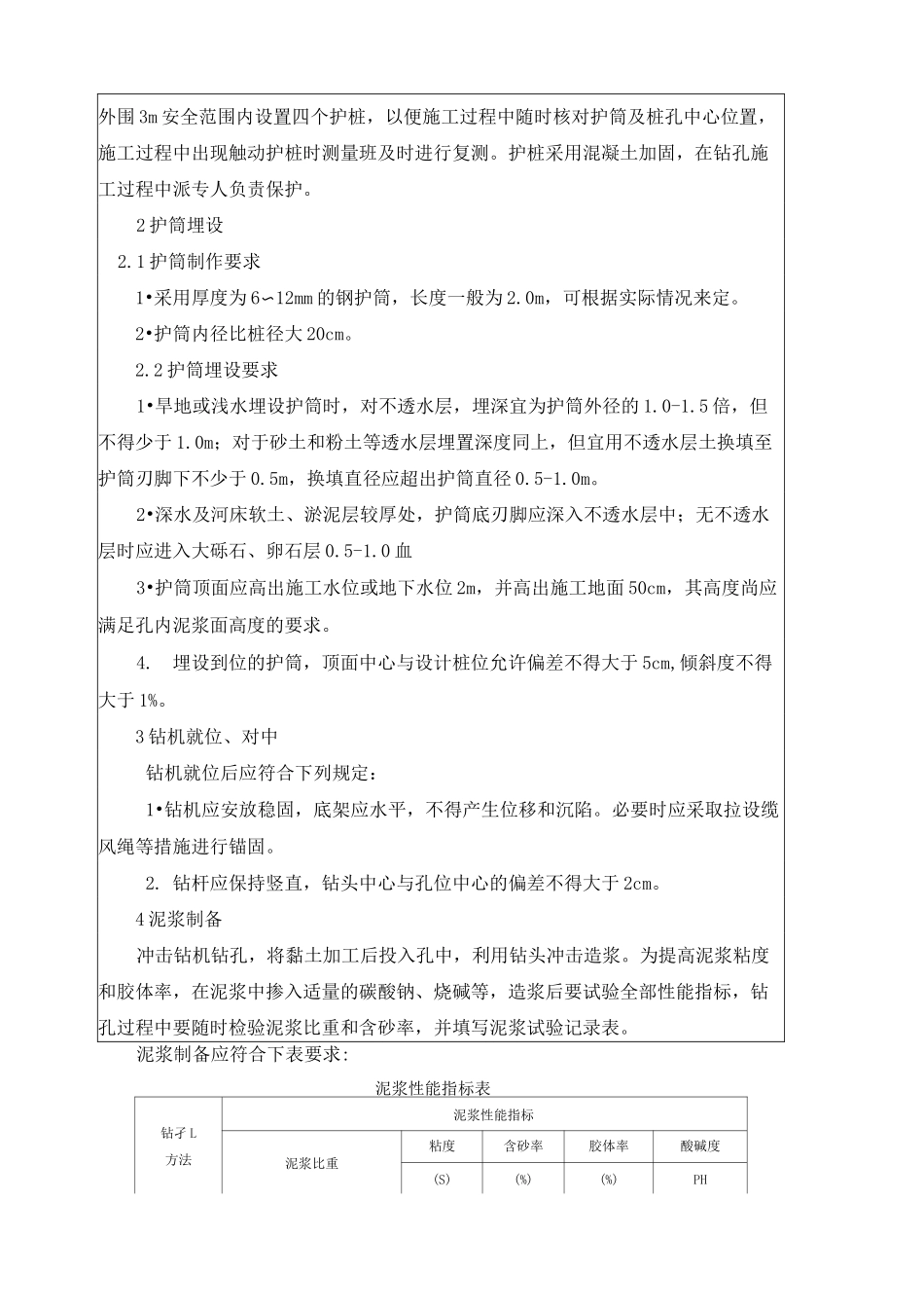 冲击钻桩基施工技术交底_第3页