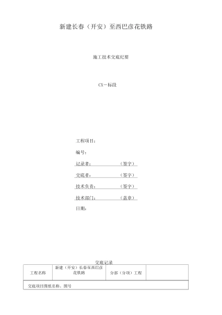冲击钻桩基施工技术交底