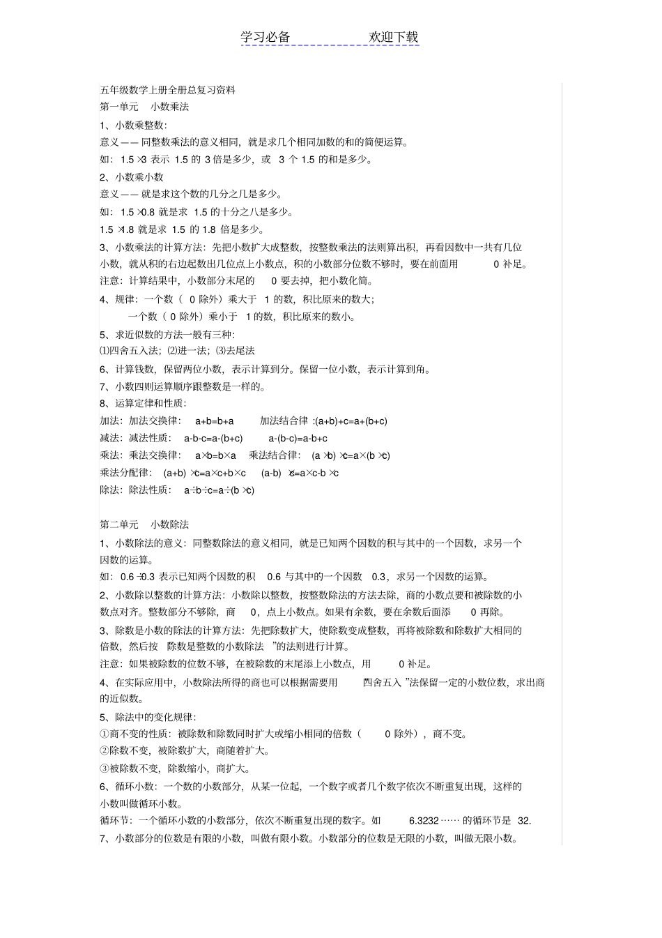 五年级数学上册全册总复习资料_第1页