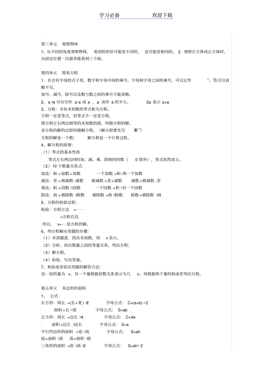 五年级数学上册全册总复习资料_第2页