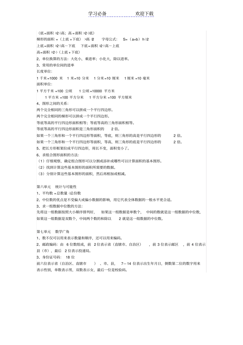 五年级数学上册全册总复习资料_第3页