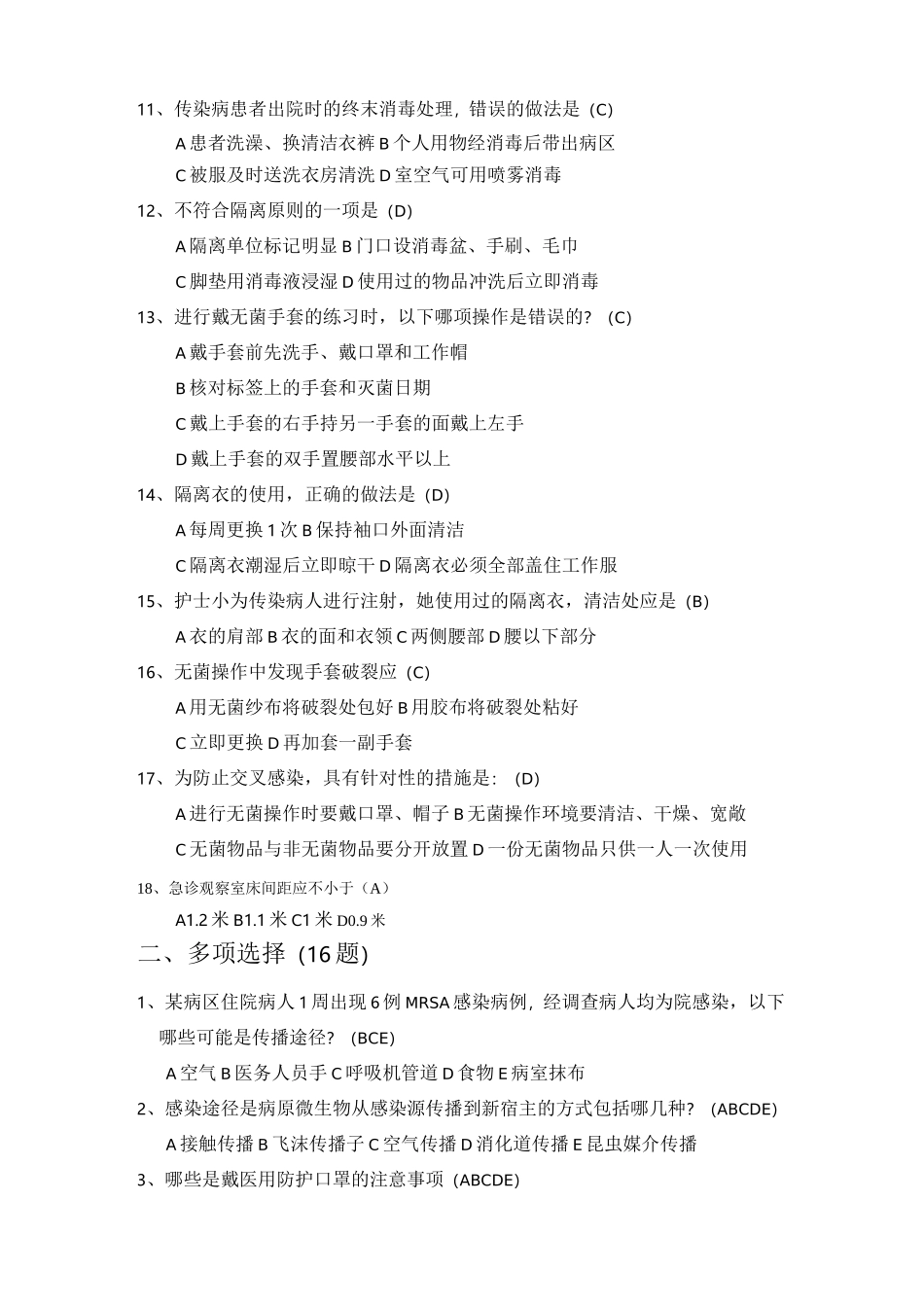 隔离技术规范试题_第2页