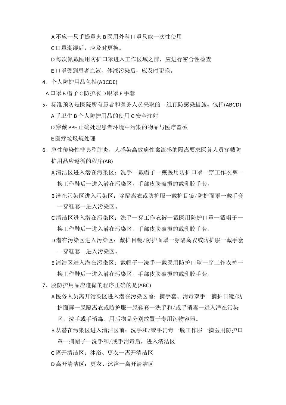 隔离技术规范试题_第3页