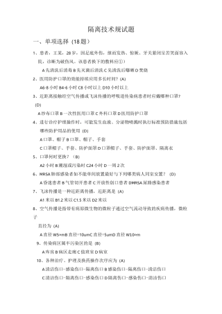 隔离技术规范试题