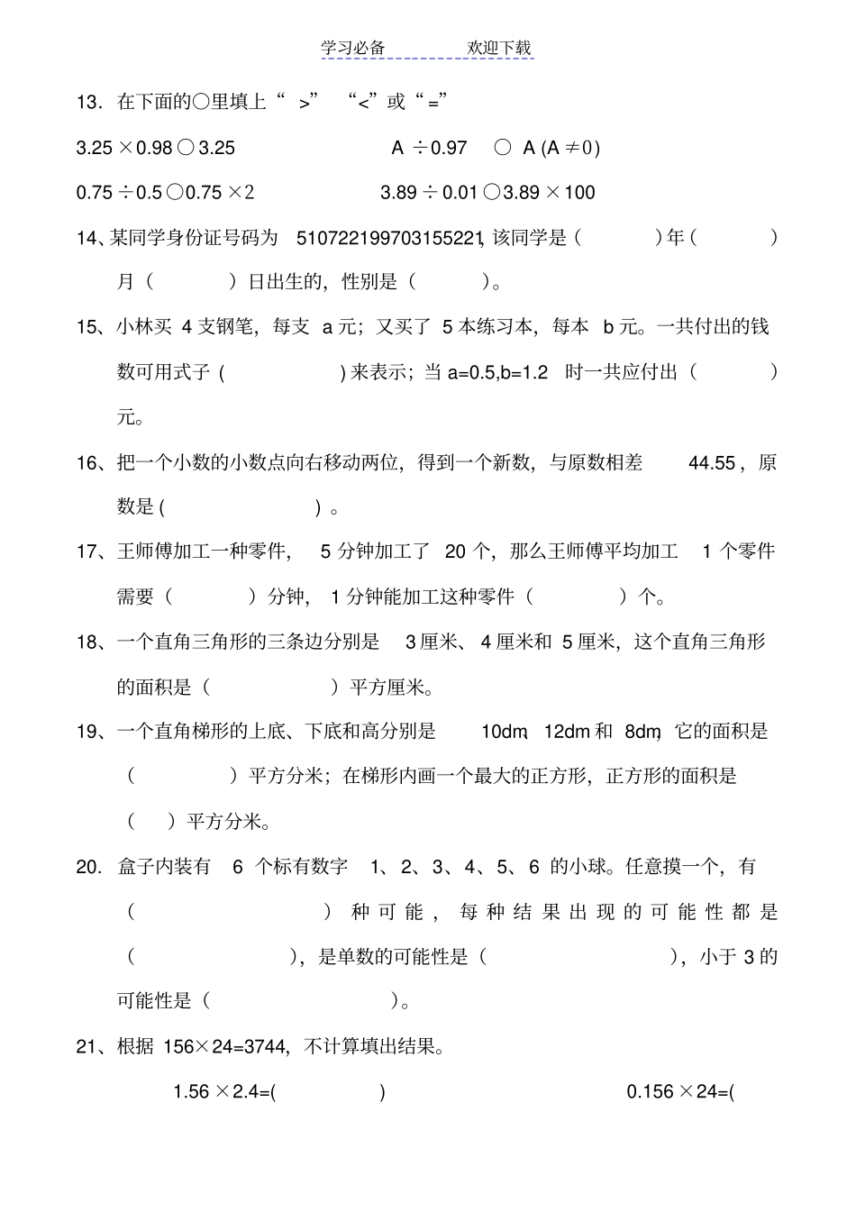 五年级数学上册填空题专项训练_第2页